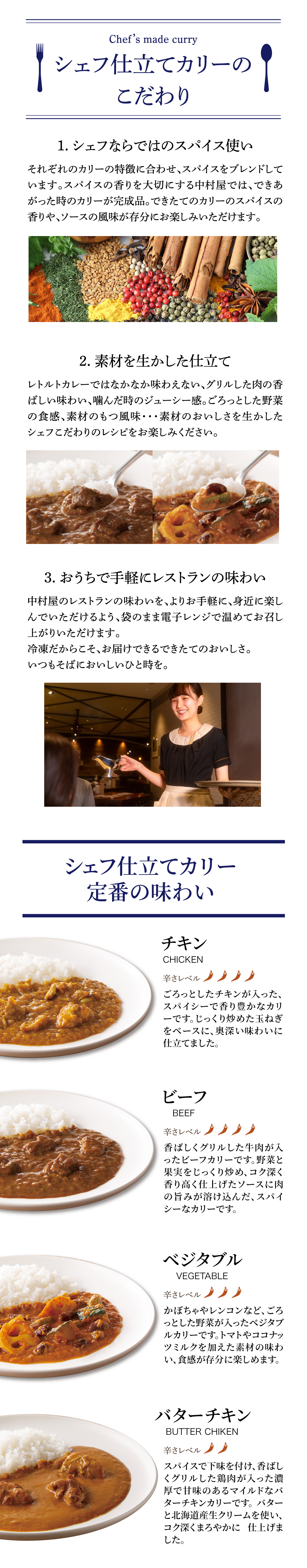 シェフ仕立てカリーのこだわり