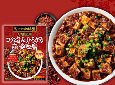 本格四川　コクと旨み、ひろがる麻婆豆腐