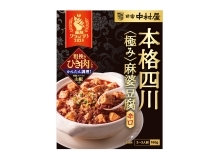 本格四川　極み麻婆豆腐　辛口