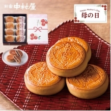 お母さんありがとう月餅 8コ入【数量限定】【母の日限定掛紙、メッセージカード付】【2025年5月7日より当店発送】【販売期間：2025年5月12日午前8時59分まで】